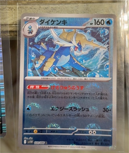 2005 Pokemon Japanese 020/086 Samurott — front