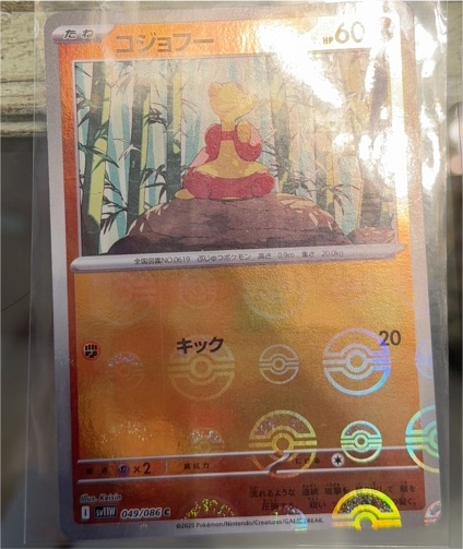 2025 Pokémon SV: White Flare #052 Mienfoo — front