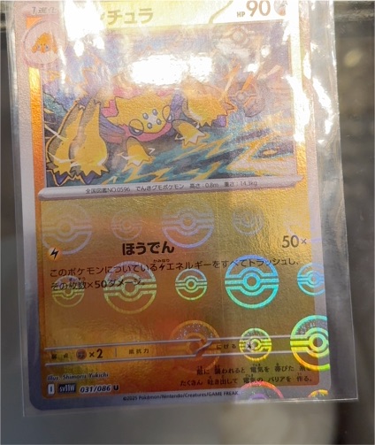 2022 Pokémon SV11 White Flare #031 Galvantula — front