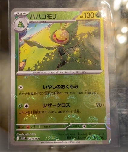 2025 Pokémon SV11W #003 Leavanny — front
