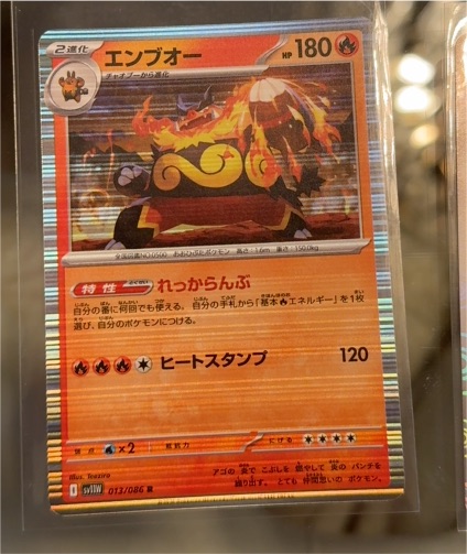 2025 Pokémon SV11W #013 Emboar White Flare — front