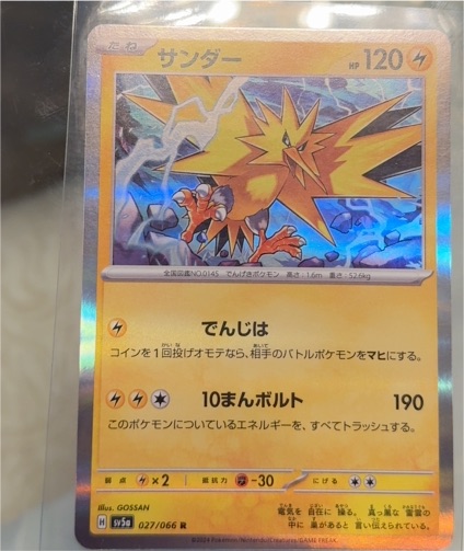 2024 Pokémon SV5a Crimson Haze #027 Zapdos — front