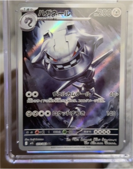 2025 Pokémon #073 Steelix — front
