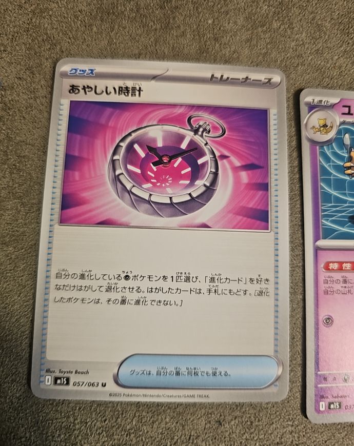 2025 Pokémon Mega Symphonia m1S #057 Suspicious Watch — front