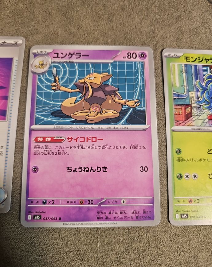 2025 Pokémon M1S #037 Kadabra Mega Symphonia — front