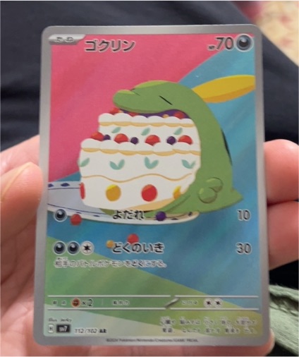 2024 Pokémon SV7 Stellar Miracle #112 Gulpin — front