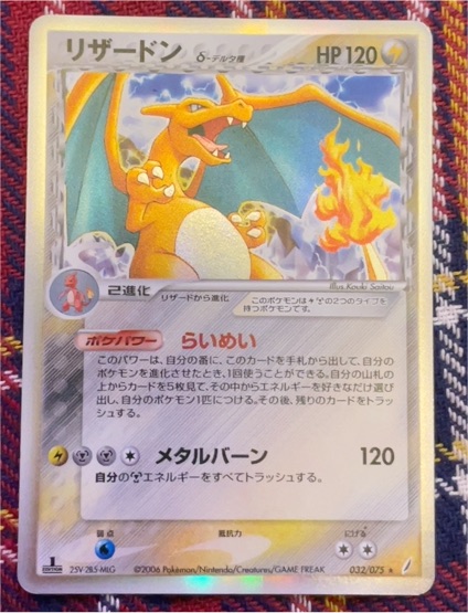 2006 Pokemon Miracle Crystal #032 Charizard Delta Species — front