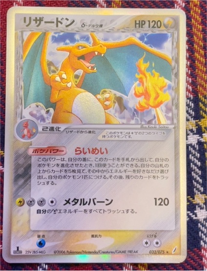 2006 Pokémon #032 Charizard Delta Species Miracle Crystal — front