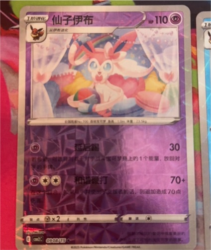 2023 Pokémon CBB2C Gem Pack Vol. 2 #0908 Sylveon — front