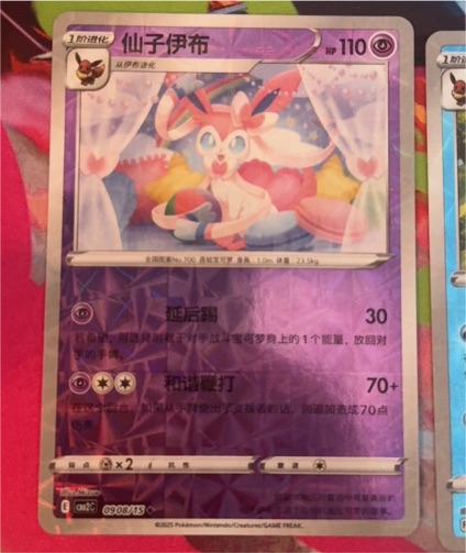 2025 Pokémon CBB2C Gem Pack Vol. 2 #0908 Sylveon — front