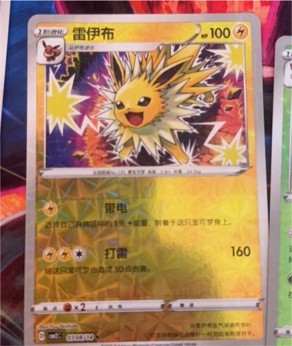 2025 Pokémon Gem Pack Vol 2 #0308/14 Jolteon — front