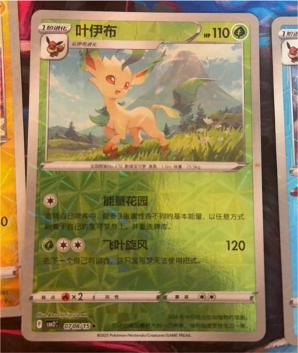 2025 Pokémon Gem Pack Vol. 2 #07 08/15 Leafeon — front