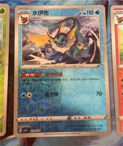 2025 Pokémon Gem Pack Vol. 2 #02 Vaporeon — front