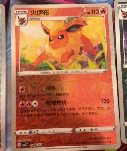 2025 Pokémon CBB2C Gem Pack Vol. 2 #04 Flareon — front