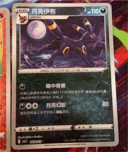 2025 Pokémon #0608 Umbreon — front