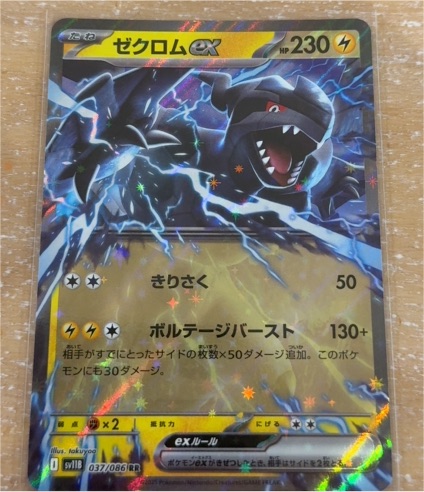 2021 Pokémon SV11B #037 Zekrom ex Black Bolt — front