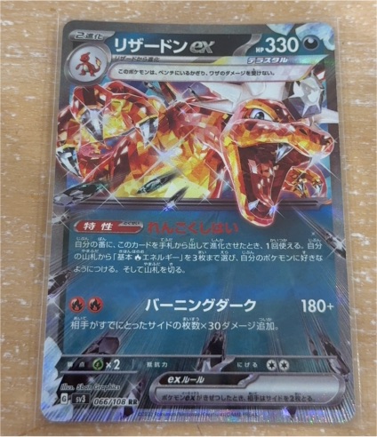 2023 Pokémon TCG Charizard ex RR 066/108 Ruler of the Black Flame — front