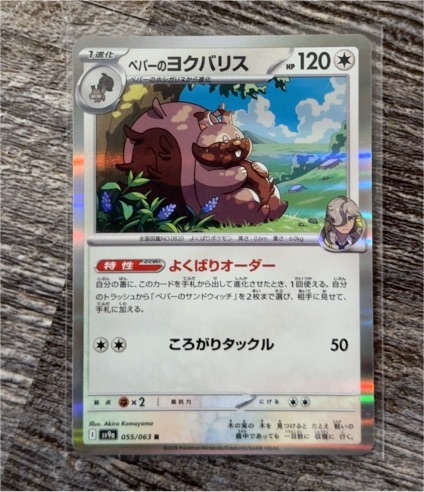 2023 Pokémon Heat Wave Arena #055 Arven's Greedent — front