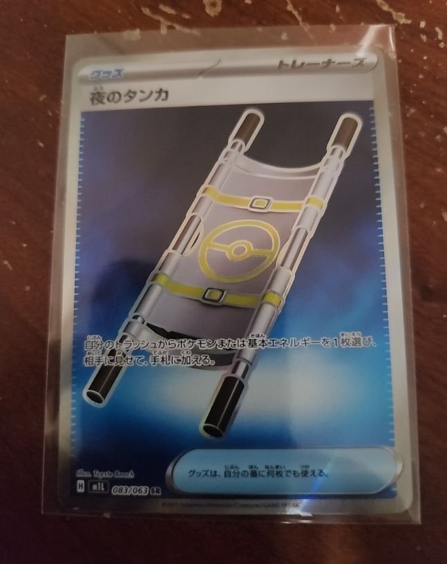 2025 Pokemon M1L #083 Night Stretcher Mega Brave — front