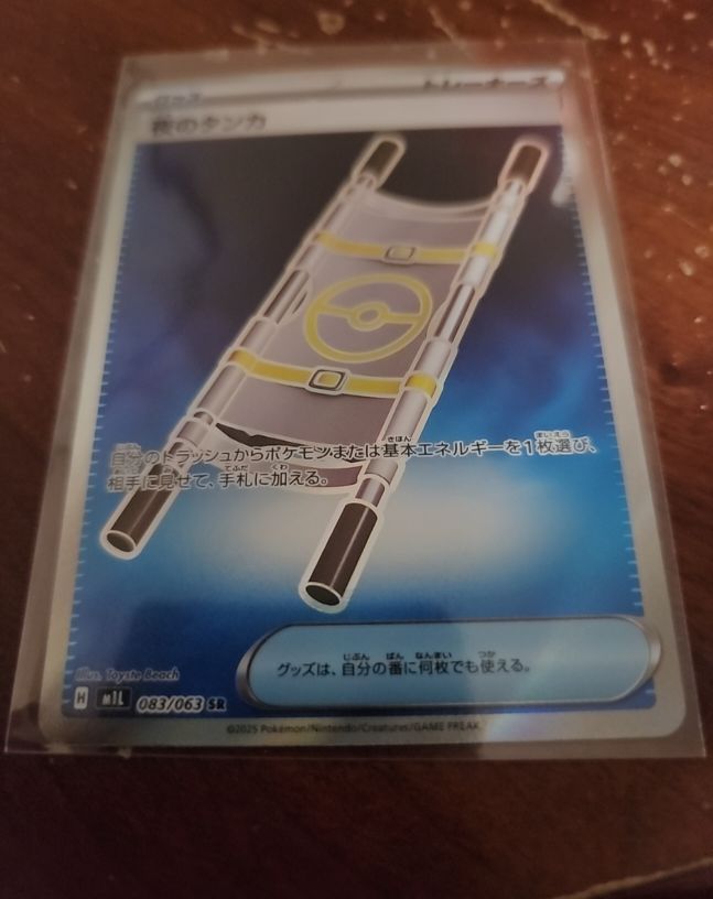 2025 Pokemon Mega Brave #083 Night Stretcher — front