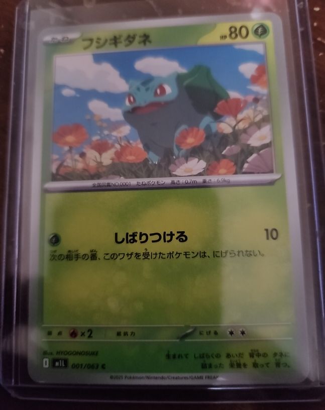2025 Pokémon #001 Bulbasaur — front