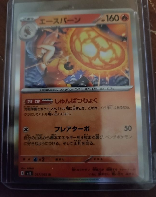 2023 Pokémon Mega Brave #017 Cinderace — front