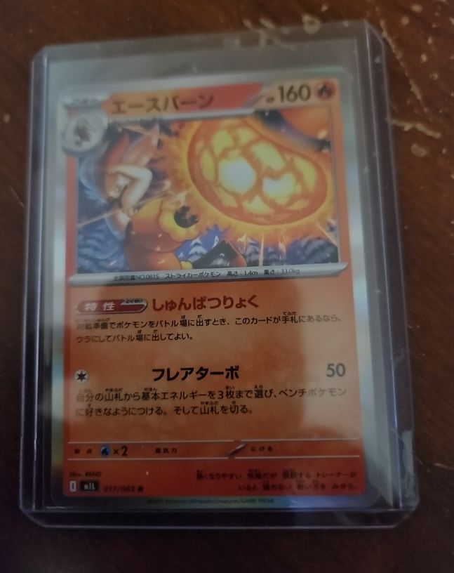 2023 Pokémon 017/063 Cinderace M1L Mega Brave — front