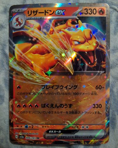 2022 Pokémon 006/165 リザードン ex — front