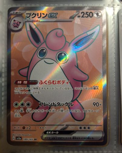 2023 Pokémon Scarlet & Violet 151 #189/165 Wigglytuff ex SR — front