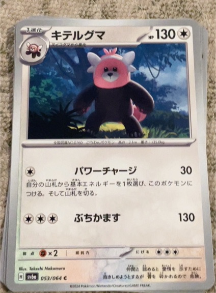 2024 Pokémon SV6a: Night Wanderer #053 Bewear — front
