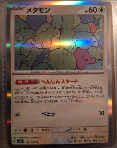 2023 Pokémon SV2a #132 Ditto — front