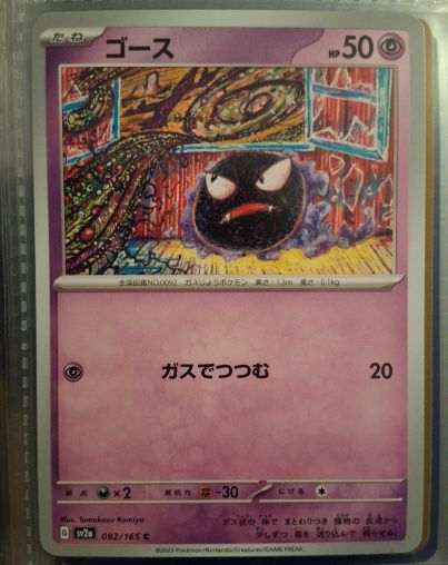 2023 Scarlet & Violet 151 #092 Gastly — front
