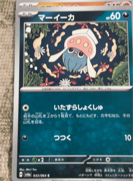 2024 Pokémon Scarlet & Violet Night Wanderer #033 Inkay — front