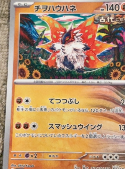 2024 Pokémon S. & V. Terastal Festival #087 Slither Wing — front
