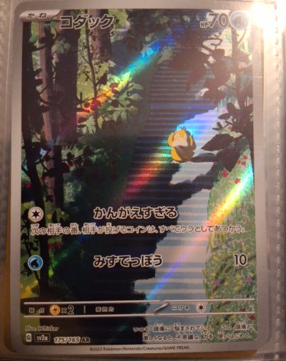 2023 Pokémon Scarlet & Violet 151 #175 Psyduck — front