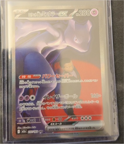 Team Rocket's Mewtwo ex SAR 237/193 M2a MEGA Dream ex — front