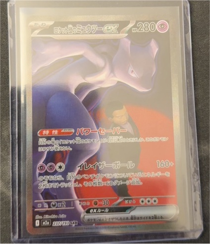 Team Rocket's Mewtwo ex SAR 237/193 M2a MEGA Dream Pokemon Card Japanese — front