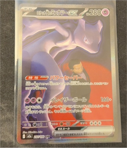 Team Rocket's Mewtwo ex SAR 237/193 M2a MEGA Dream ex — front