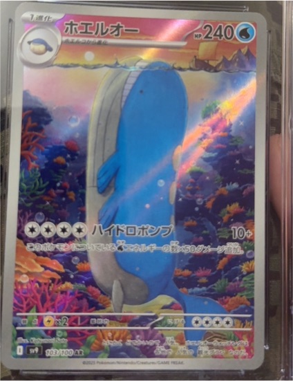 2025 Pokemon SV9 Battle Partners #103 Wailord AR — front