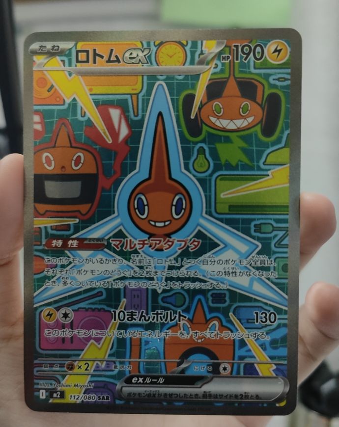 2025 Pokémon 112/080 Rotom ex — front
