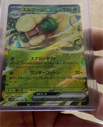 2023 Pokémon SV11W #005 Whimsicott ex — front