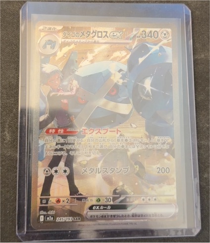 2025 Pokemon MEGA Dream ex SAR #245 Steven's Metagross ex — front