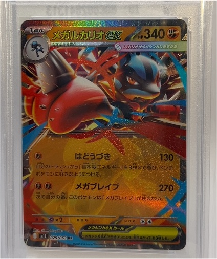 2025 Pokemon Mega Lucario ex 029/063 Mega Brave — front