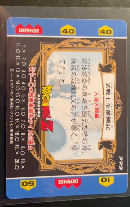1990 Dragon Ball Z Japanese Bandai Card — front