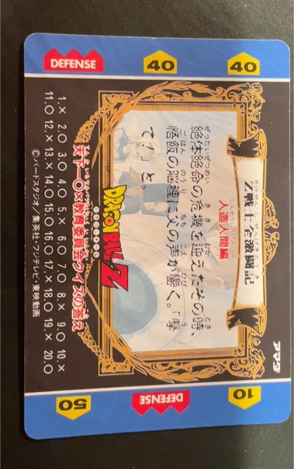 1990 Dragon Ball Z Japanese Trading Card #Z — front