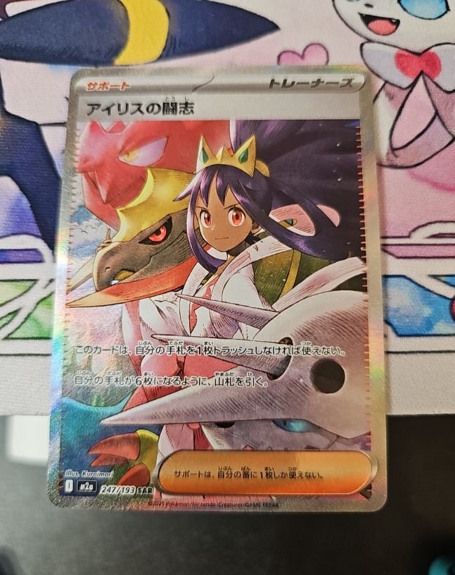 2025 Pokemon M2a MEGA Dream ex #247 Iris's Fighting Spirit SAR — front