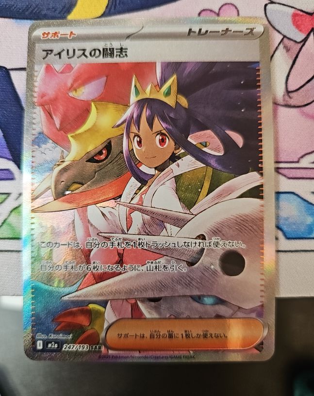 2025 Pokémon M2a Mega Dream ex #247 Iris's Fighting Spirit SAR — front