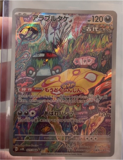 2023 Pokémon Scarlet & Violet Ancient Roar #077 Brute Bonnet — front