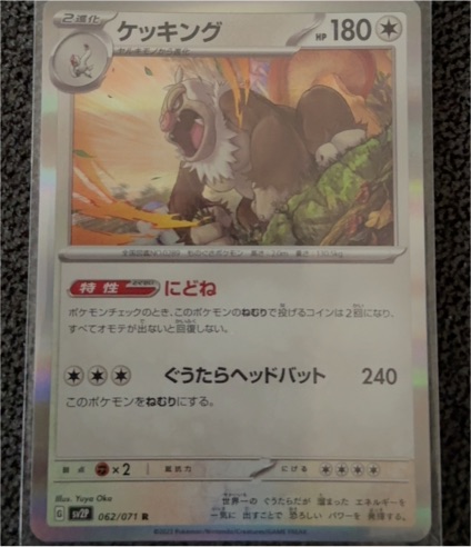 2023 Pokémon SV2P #062 Slaking Snow Hazard — front