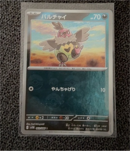 2023 Pokémon SV11B #063 Vullaby — front
